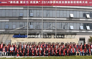 2018豪运国际全国省级经销商大会圆满闭幕