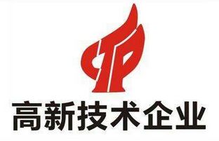 豪运国际通过上海市高新技术企业认定